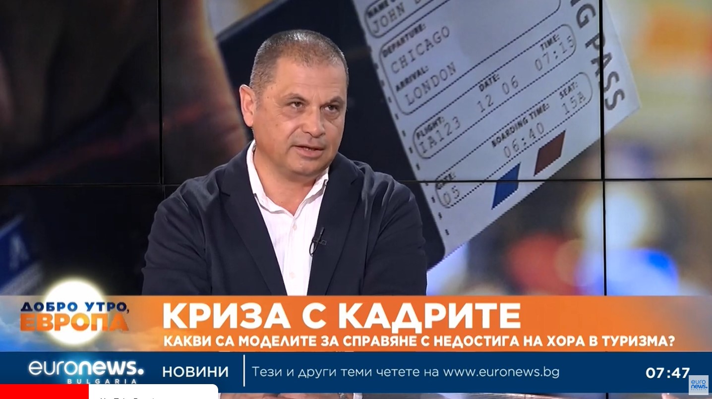 Веселин Данев: Има сериозни проблеми с работната ръка в туризма